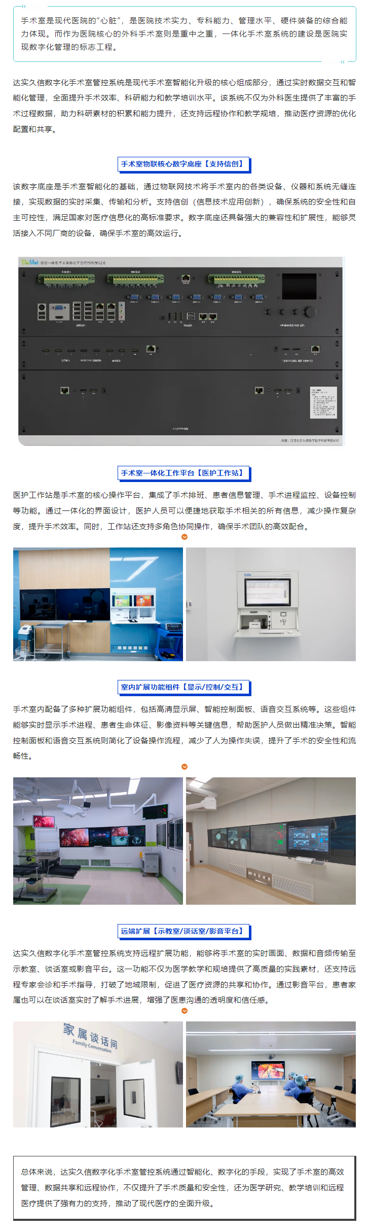 產品介紹_ 無影燈下的數字革命:數字化手術室系統新升級1.png